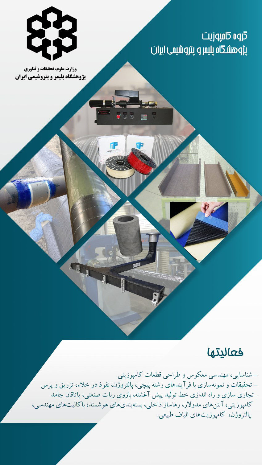 عکس بسته فناوری کامپوزیت