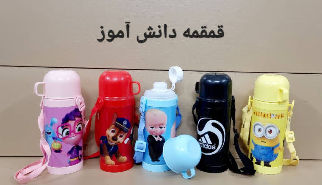 عکس قمقمه دانش آموز