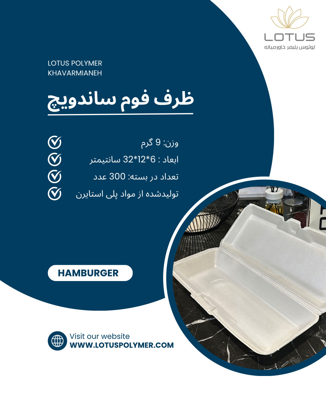 عکس ظرف فوم ساندویچ