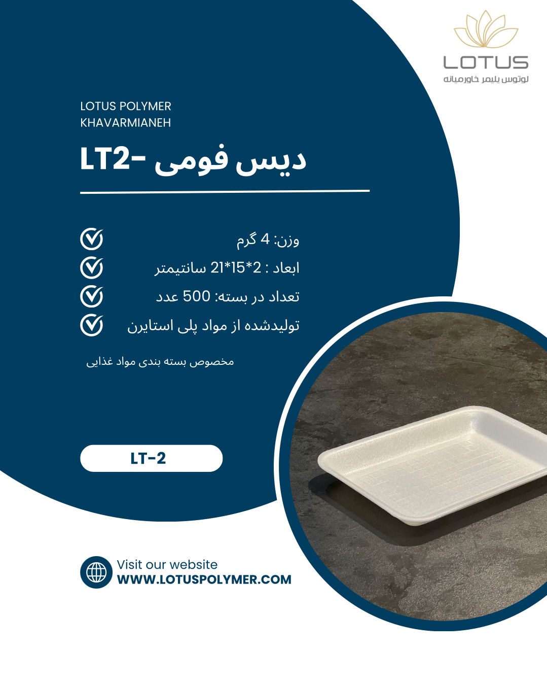 عکس دیس lt-2