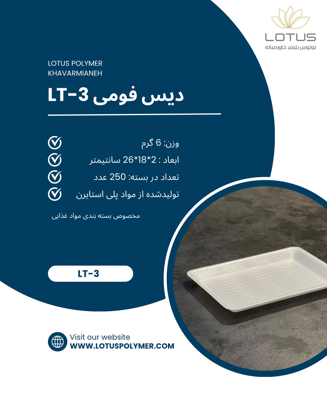 عکس دیس LT-3