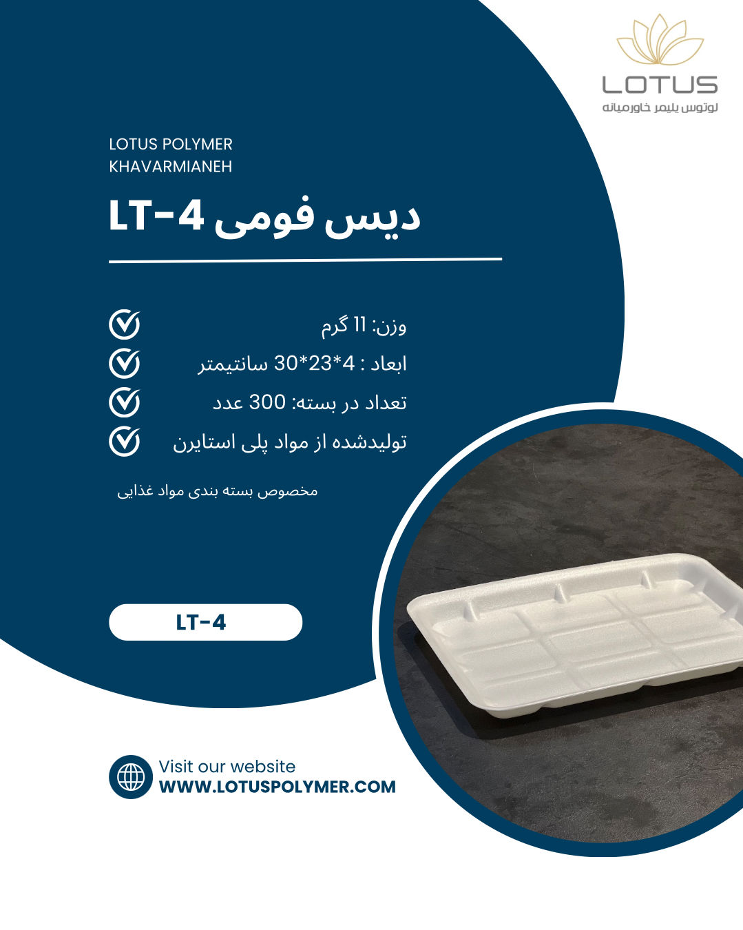 عکس دیس فومی LT-4