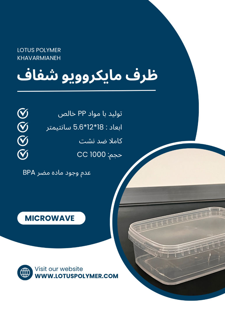عکس ظرف مایکروویو شفاف