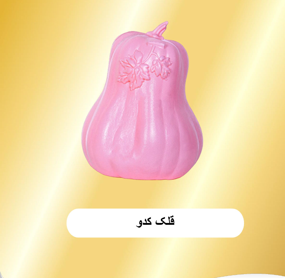 عکس قلک کدو
