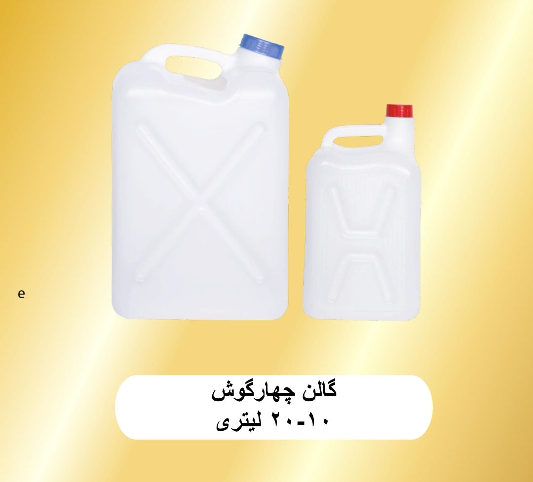 عکس گالن چهارگوش