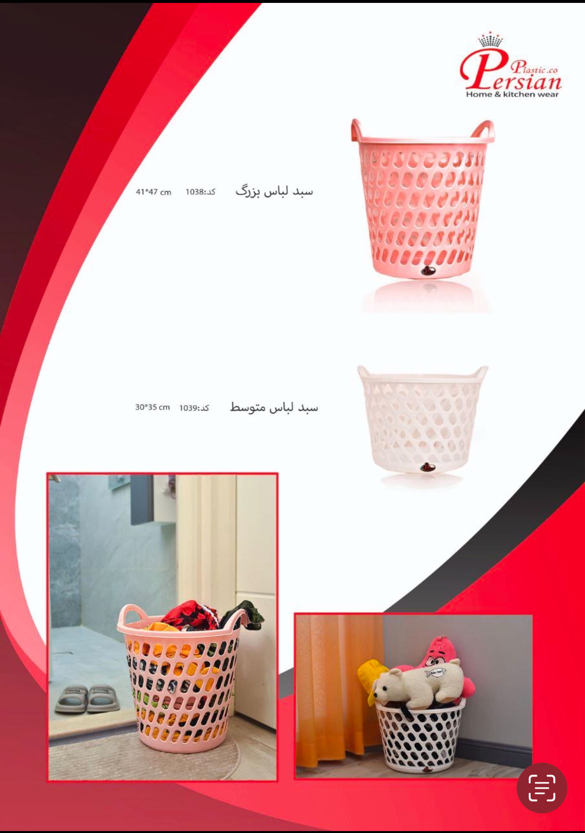عکس سبد لباس