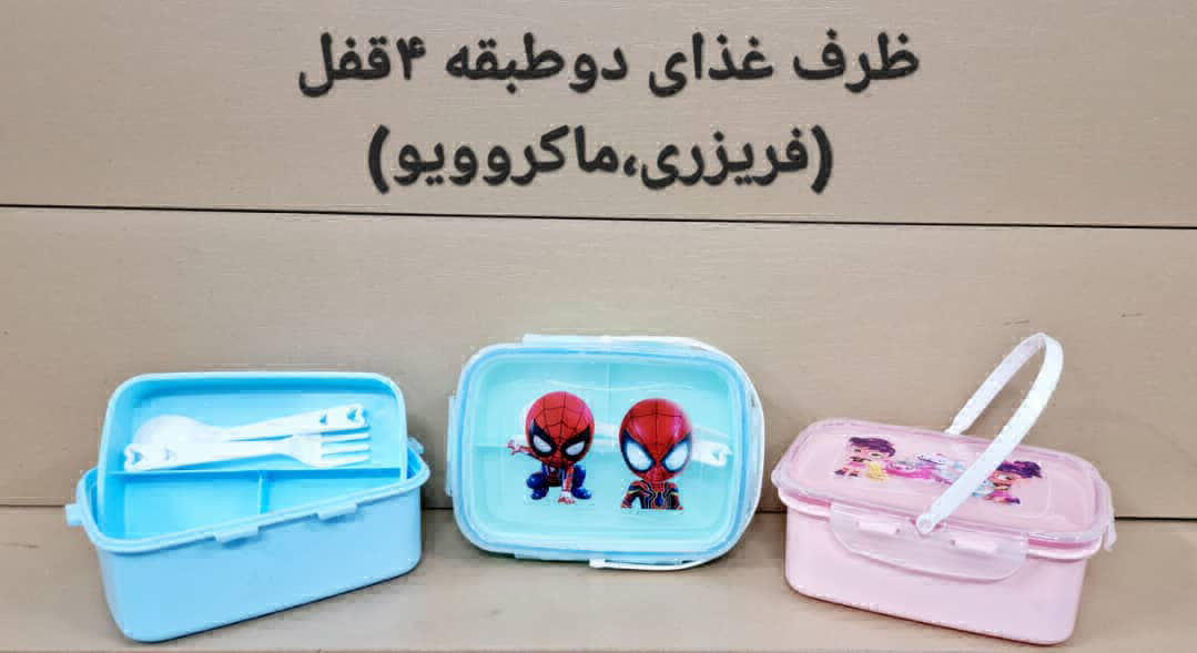 عکس ظرف غذای دو طبقه 4 قفل پلاستیکی