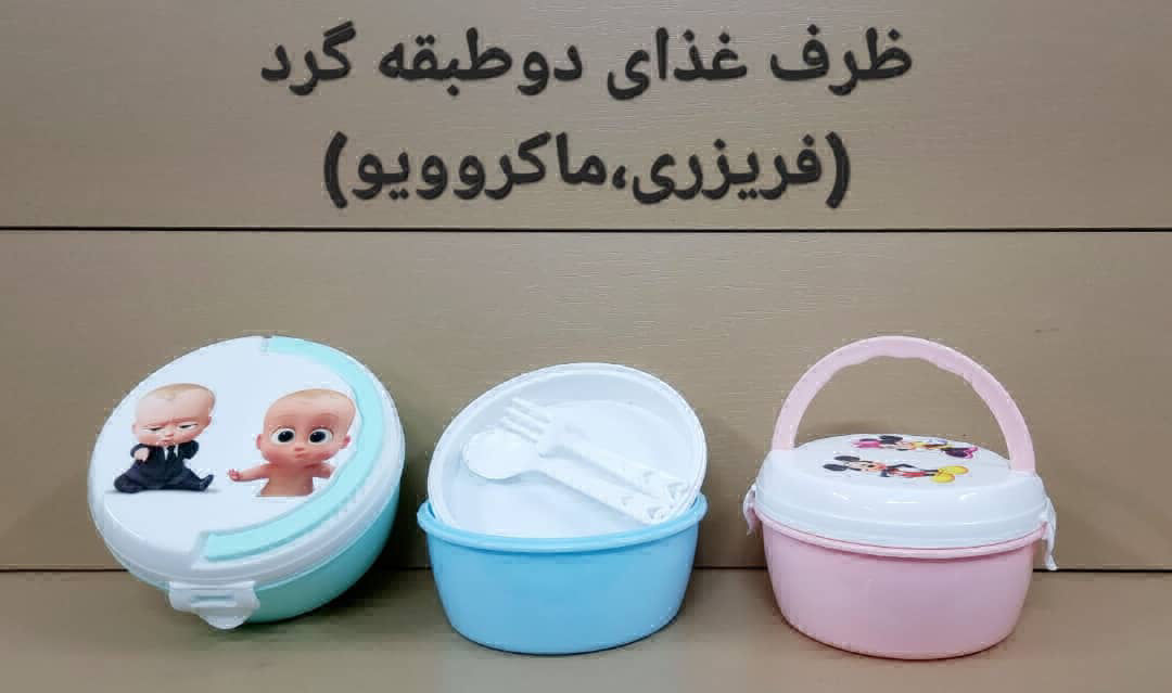 عکس ظرف غذای دوطبقه گرد پلاستیکی