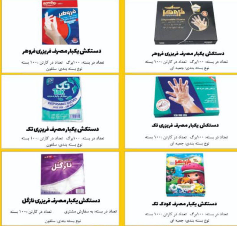 عکس دستکش یکبارمصرف