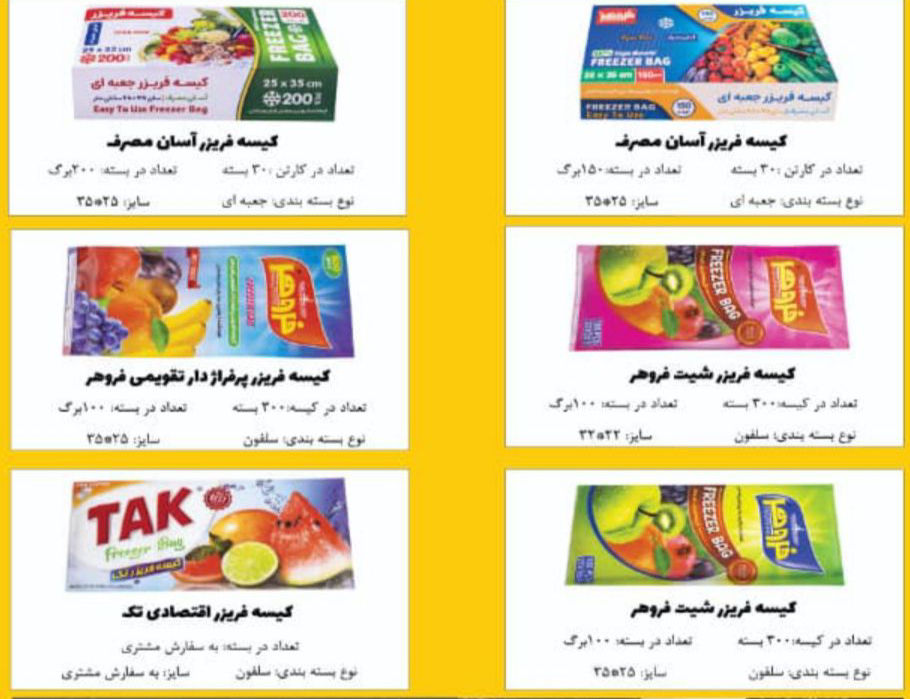 عکس کیسه فریزر شیت - پرفراژدار 