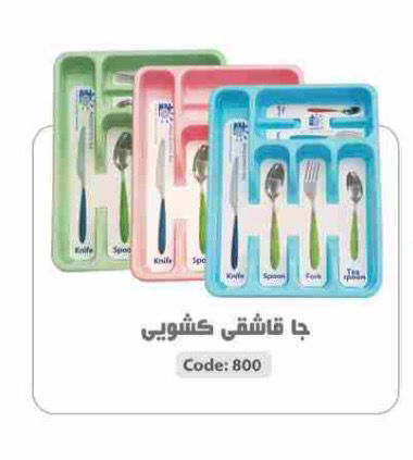عکس جا قاشقی کشویی