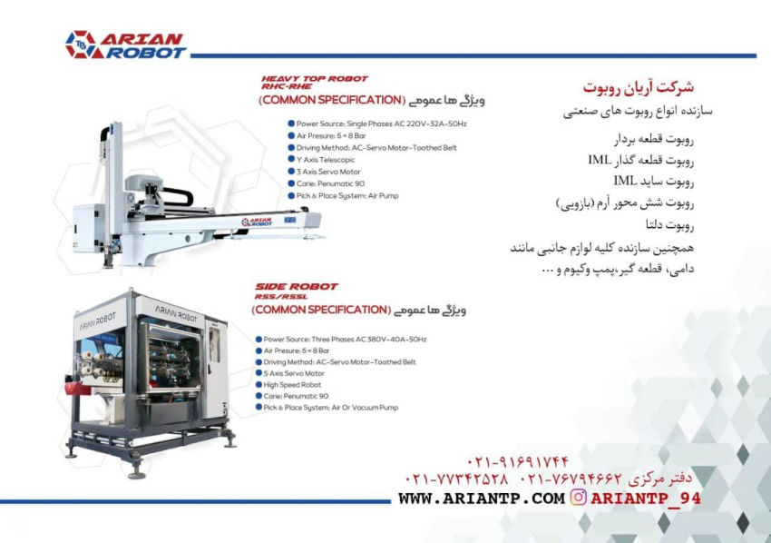 عکس روبات ساید 