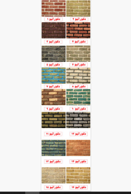 عکس آجر دکوراتیو 