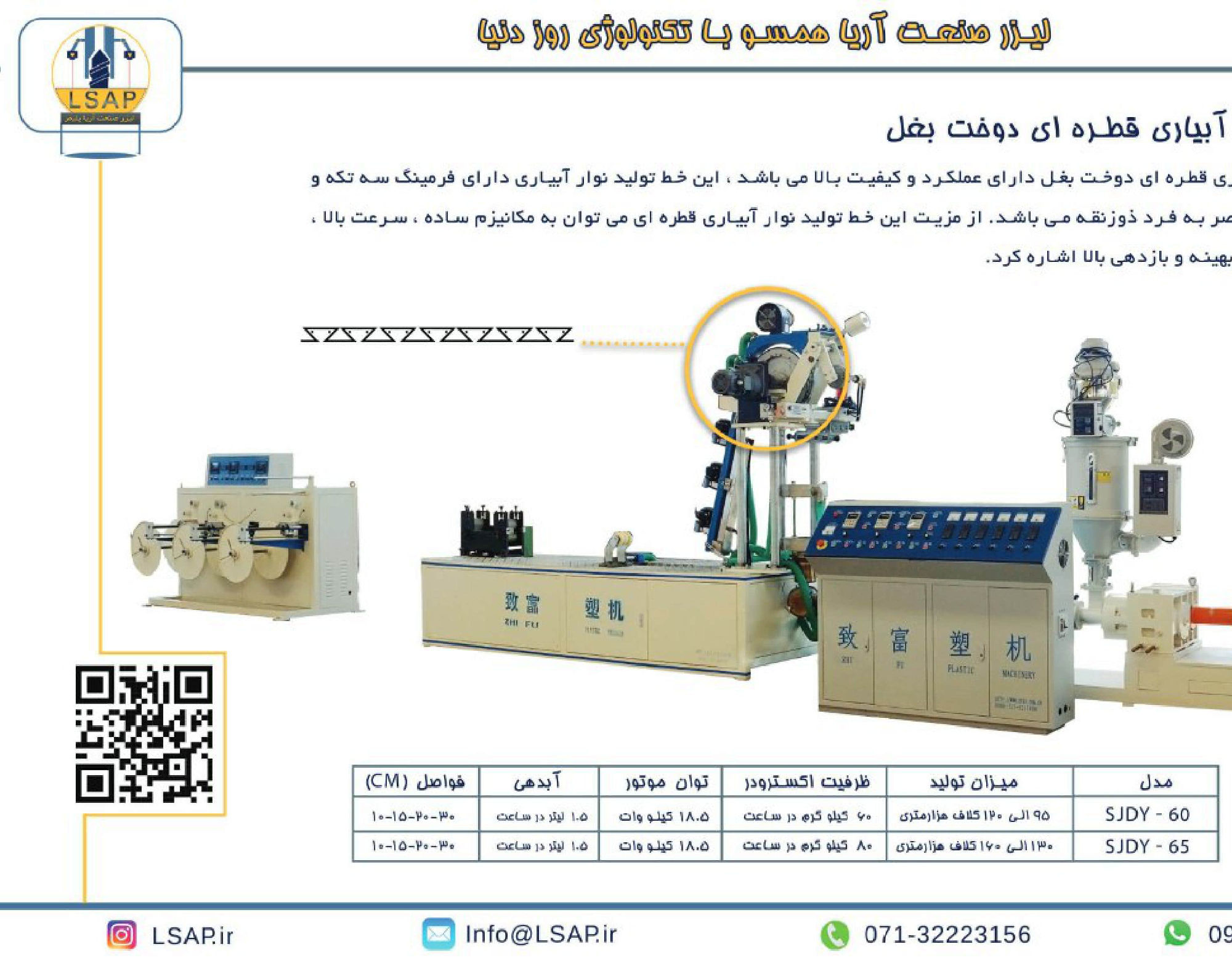 عکس خط تولید نوار آبیاری قطره ای پر سرعت 
