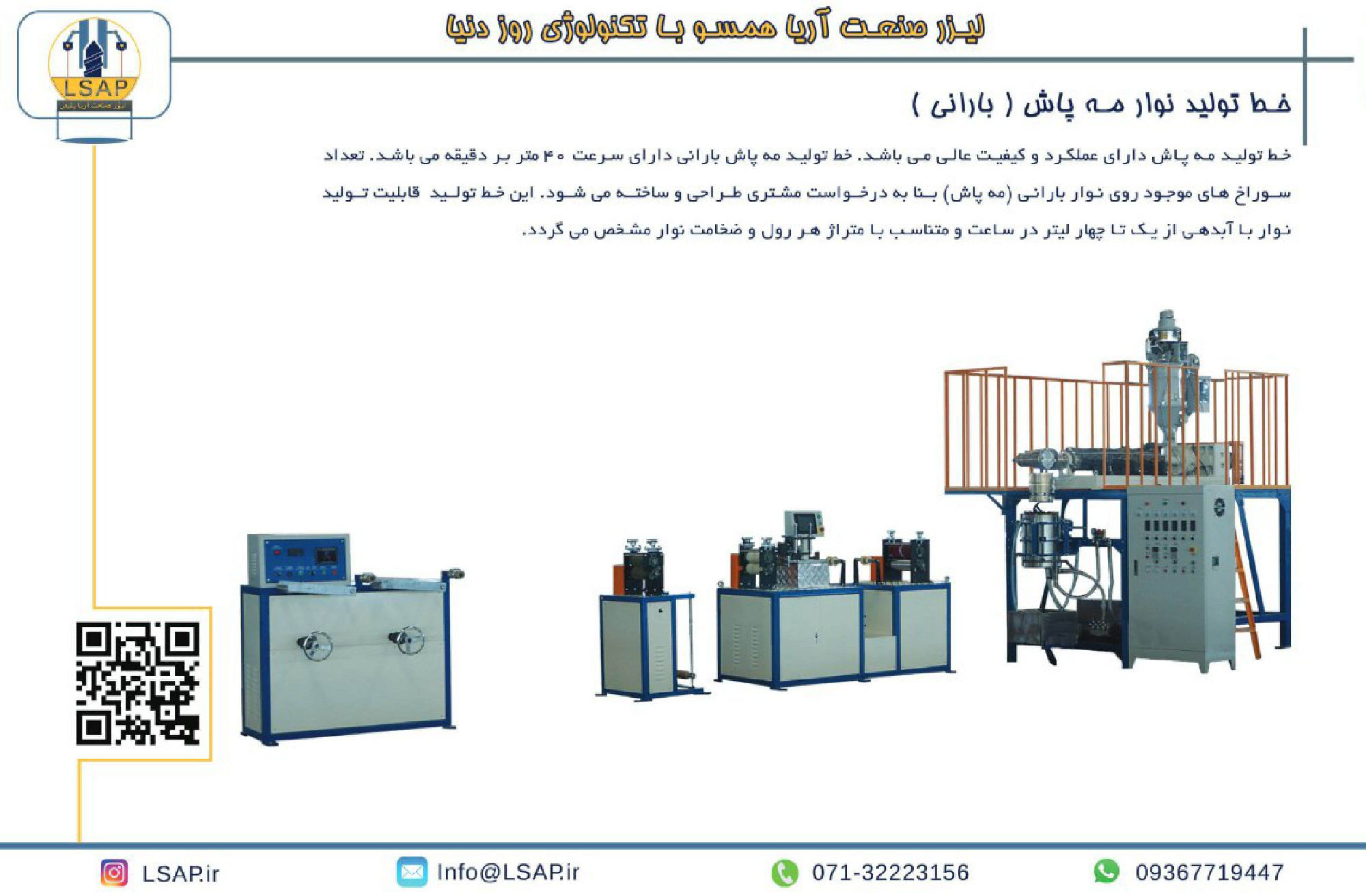 عکس خط تولید مه پاش 