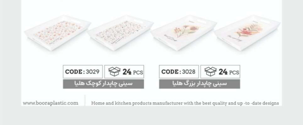 عکس سینی چاپدار هلیا