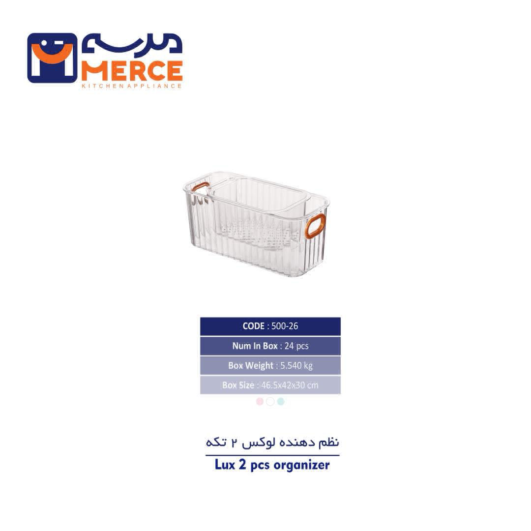 تصویر نظم دهنده لوکس 2 تکه