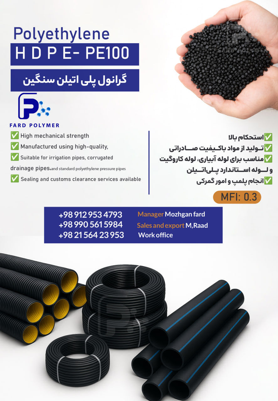عکس PE100 پلی اتیلن سنگین
