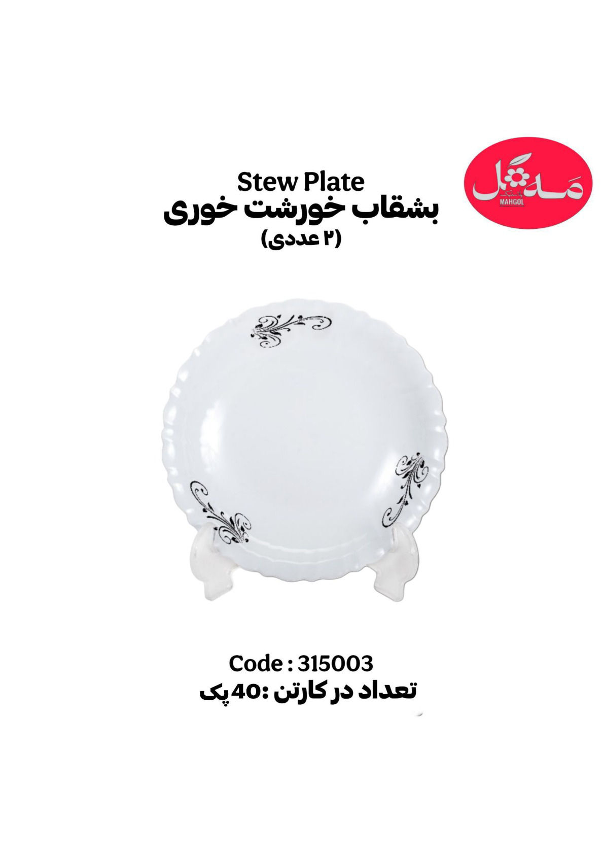 عکس بشقاب خورشخوری