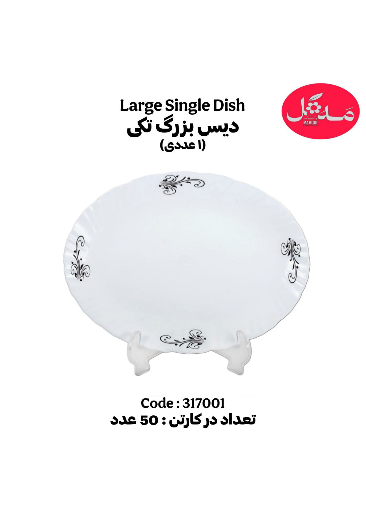 عکس دیس بزرگ