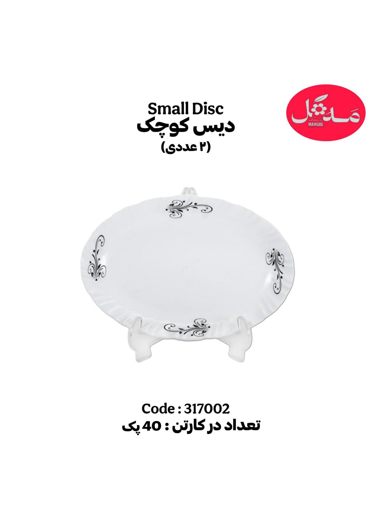 عکس دیس کوچک