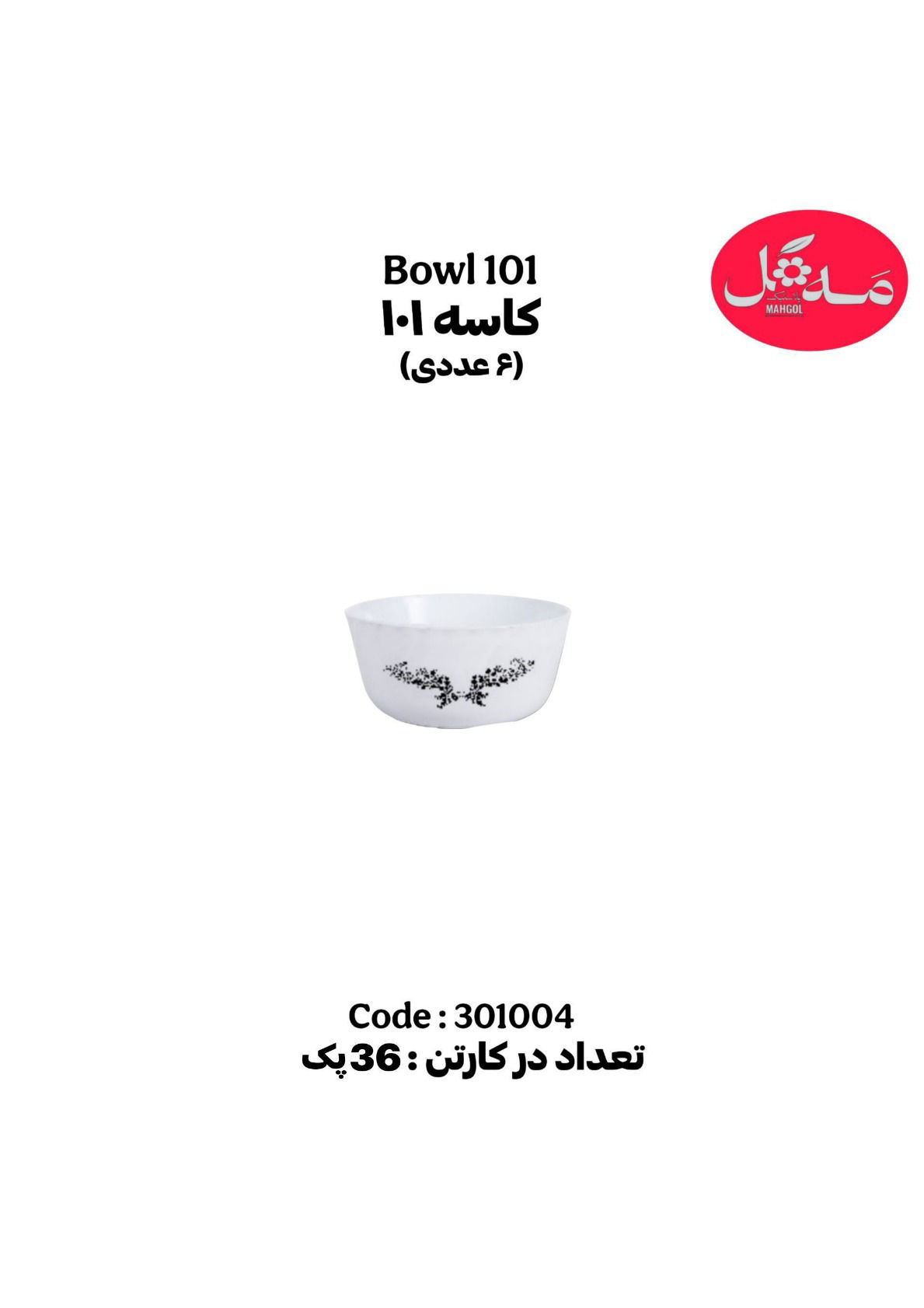 عکس کاسه 101-6عددی