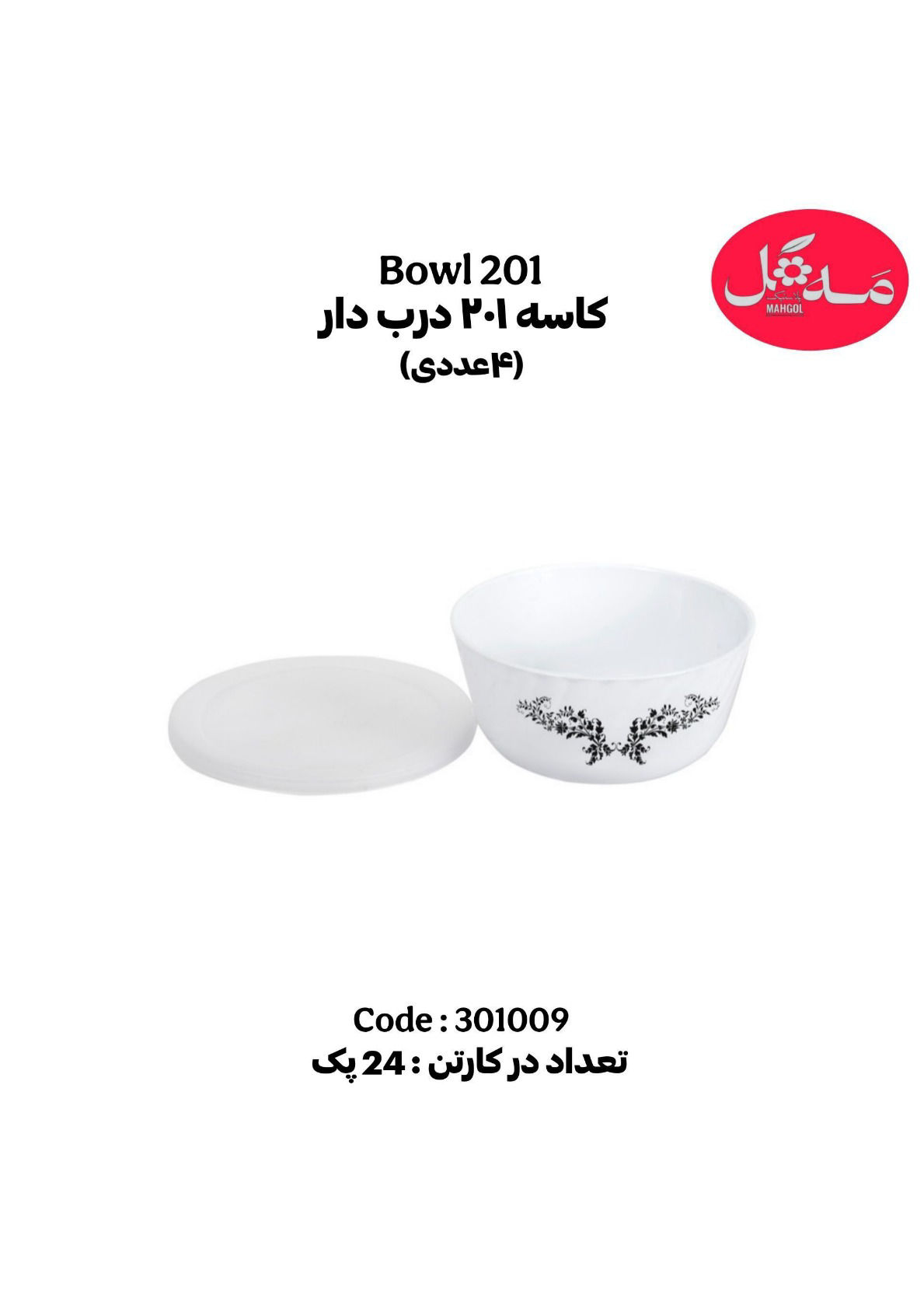 عکس کاسه 201-4عددی