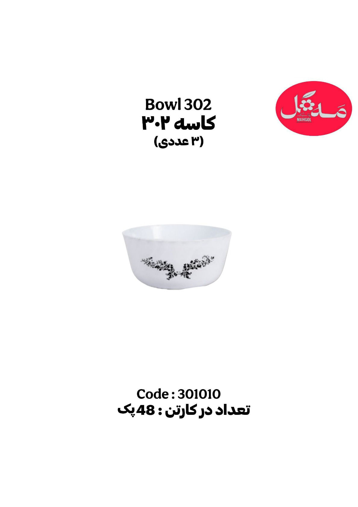 عکس کاسه 302