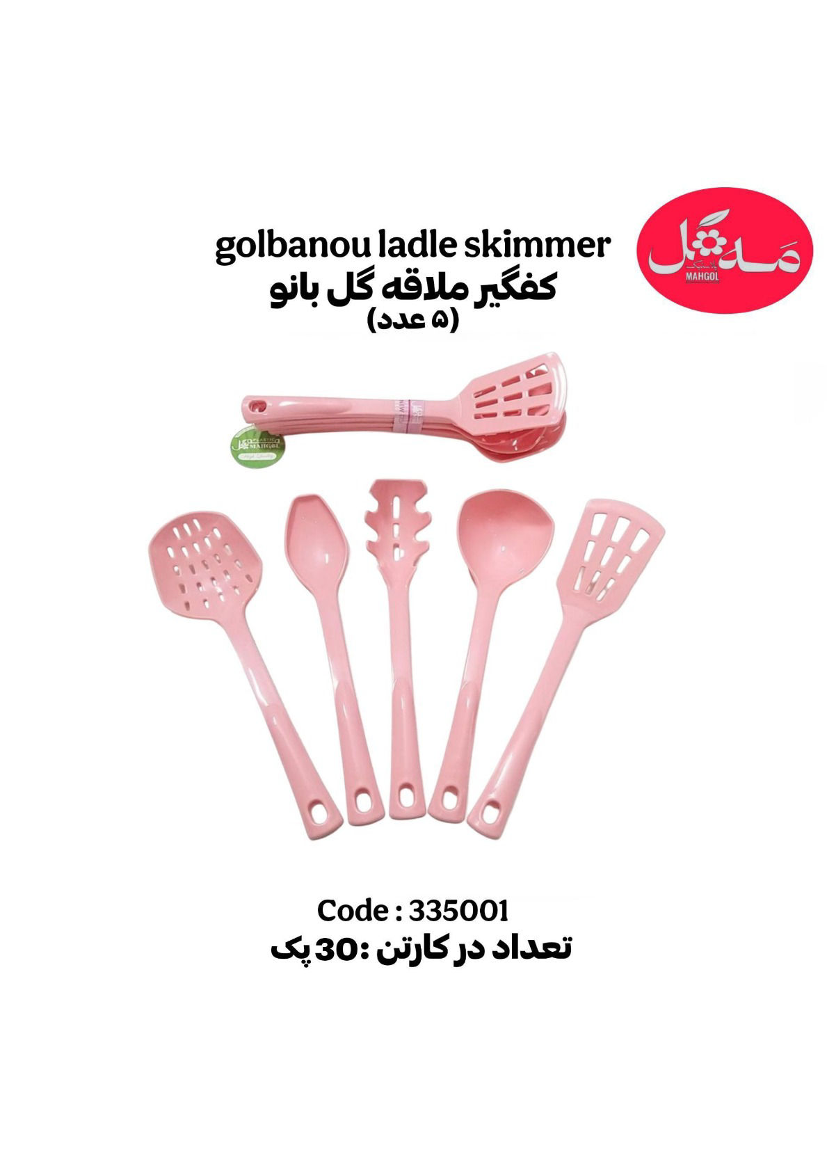 عکس کفگیر ملاقه گل بانو