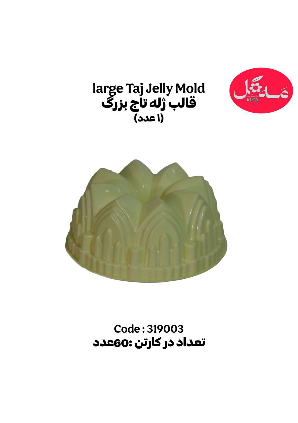 عکس قالب ژله بزرگ تاج