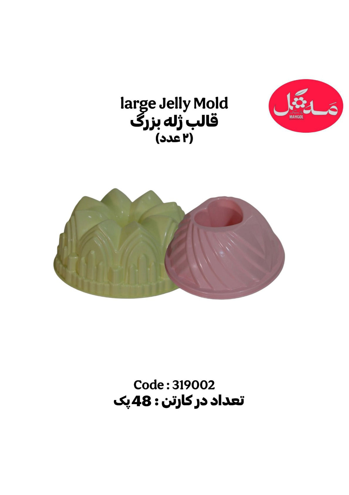 عکس قالب ژله بزرگ 2 عددی