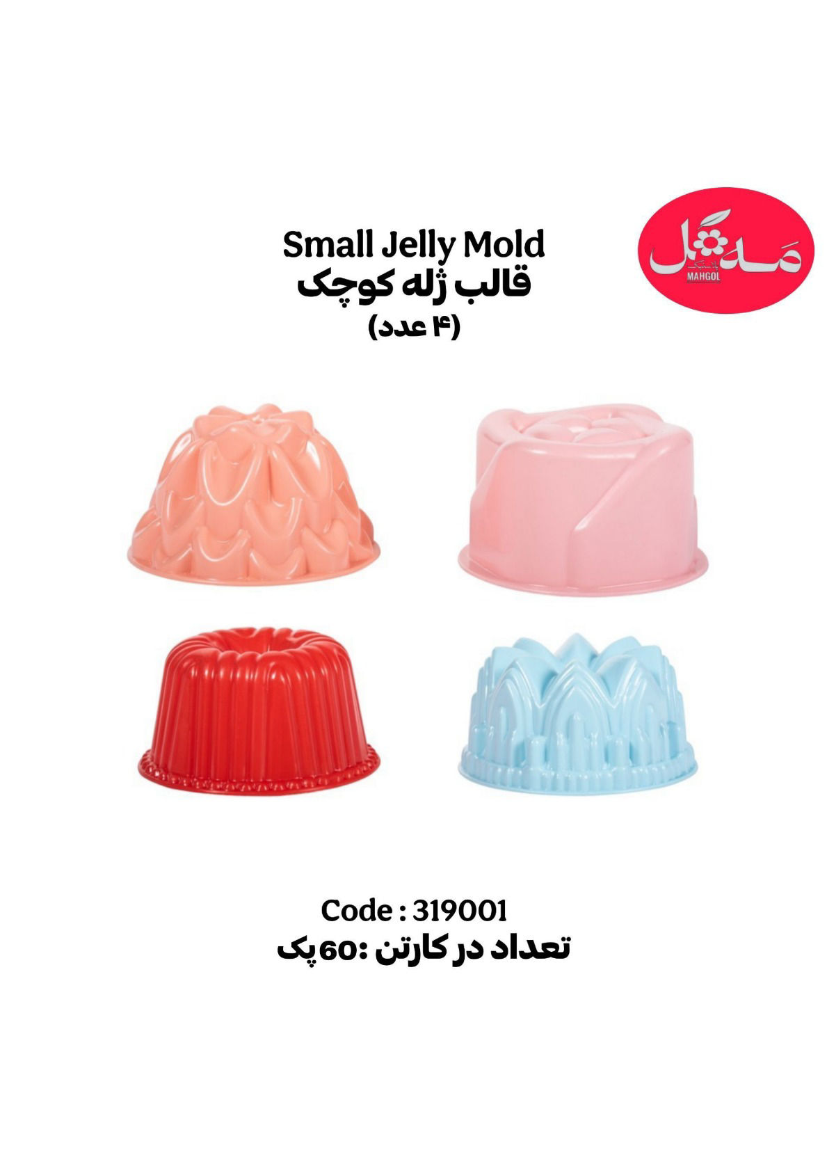 عکس قالب ژله کوچک 4 عددی