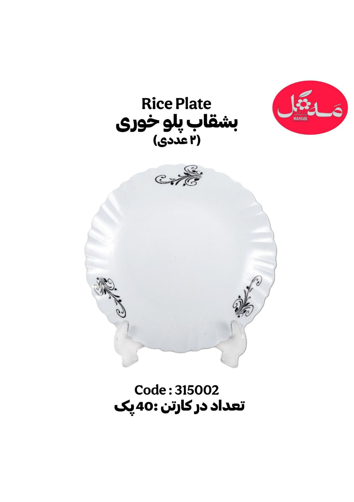 عکس بشقاب پلوخوری