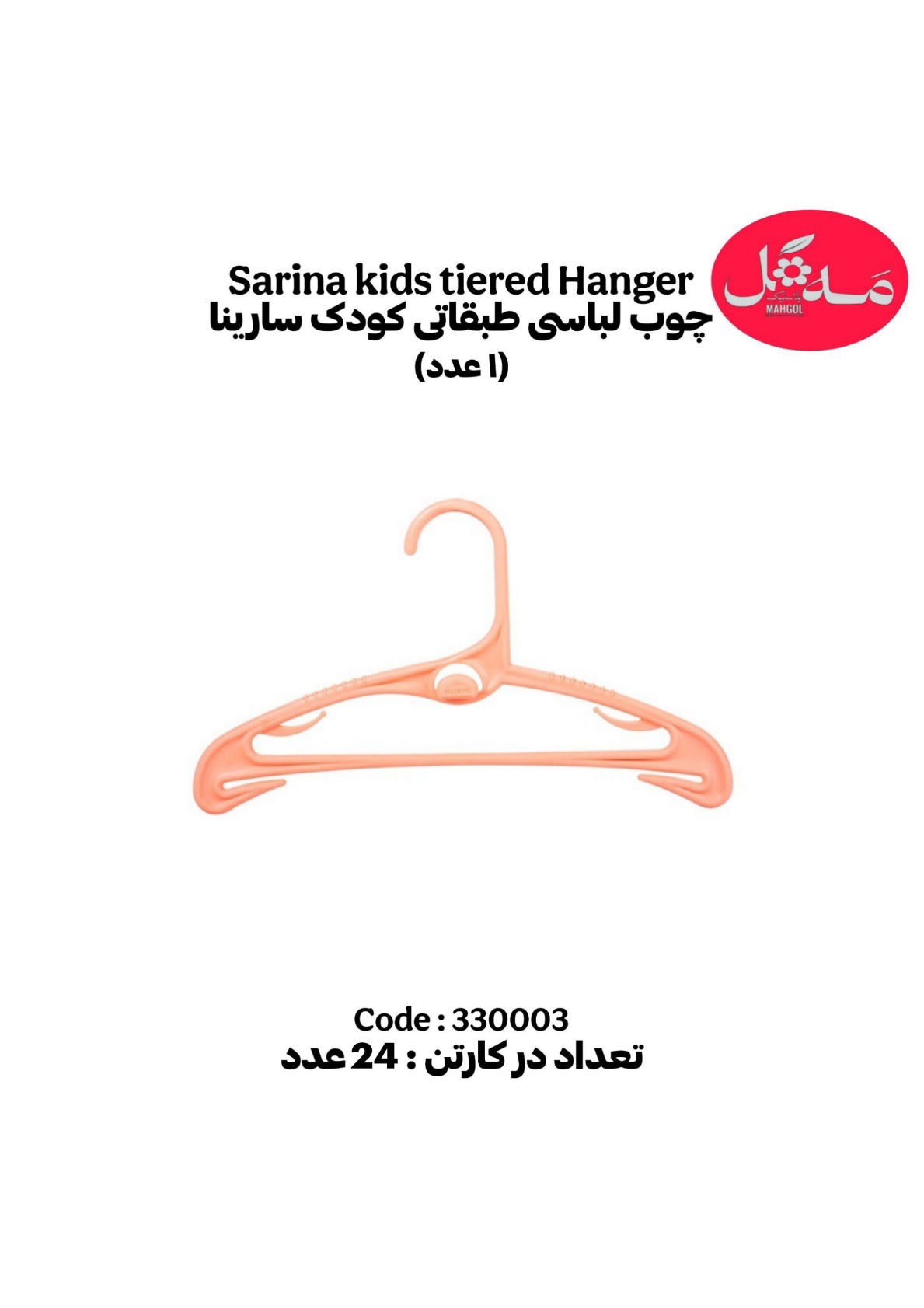 عکس چوب لباسی طبقاتی کودک سارینا