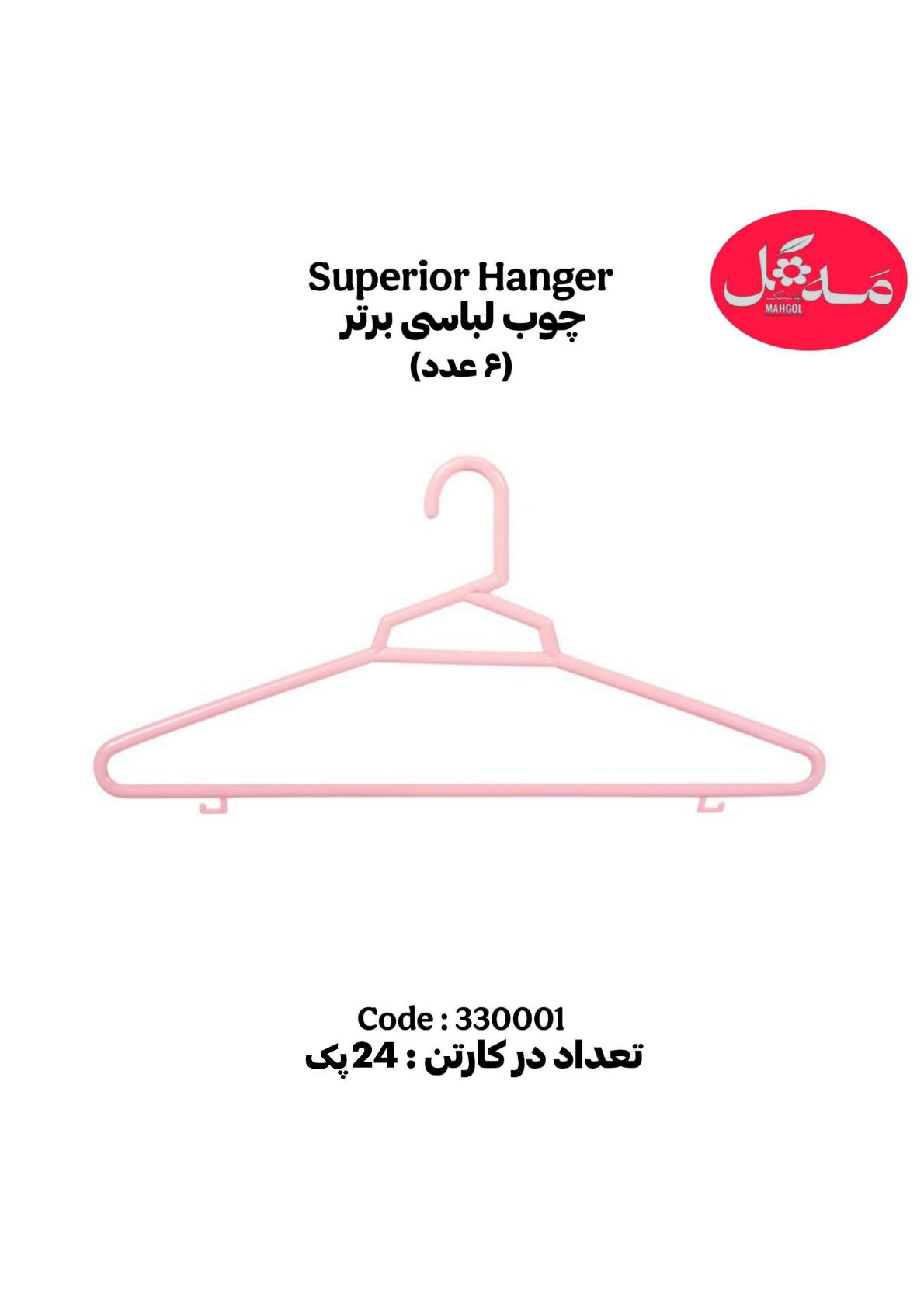 عکس چوب لباسی برتر