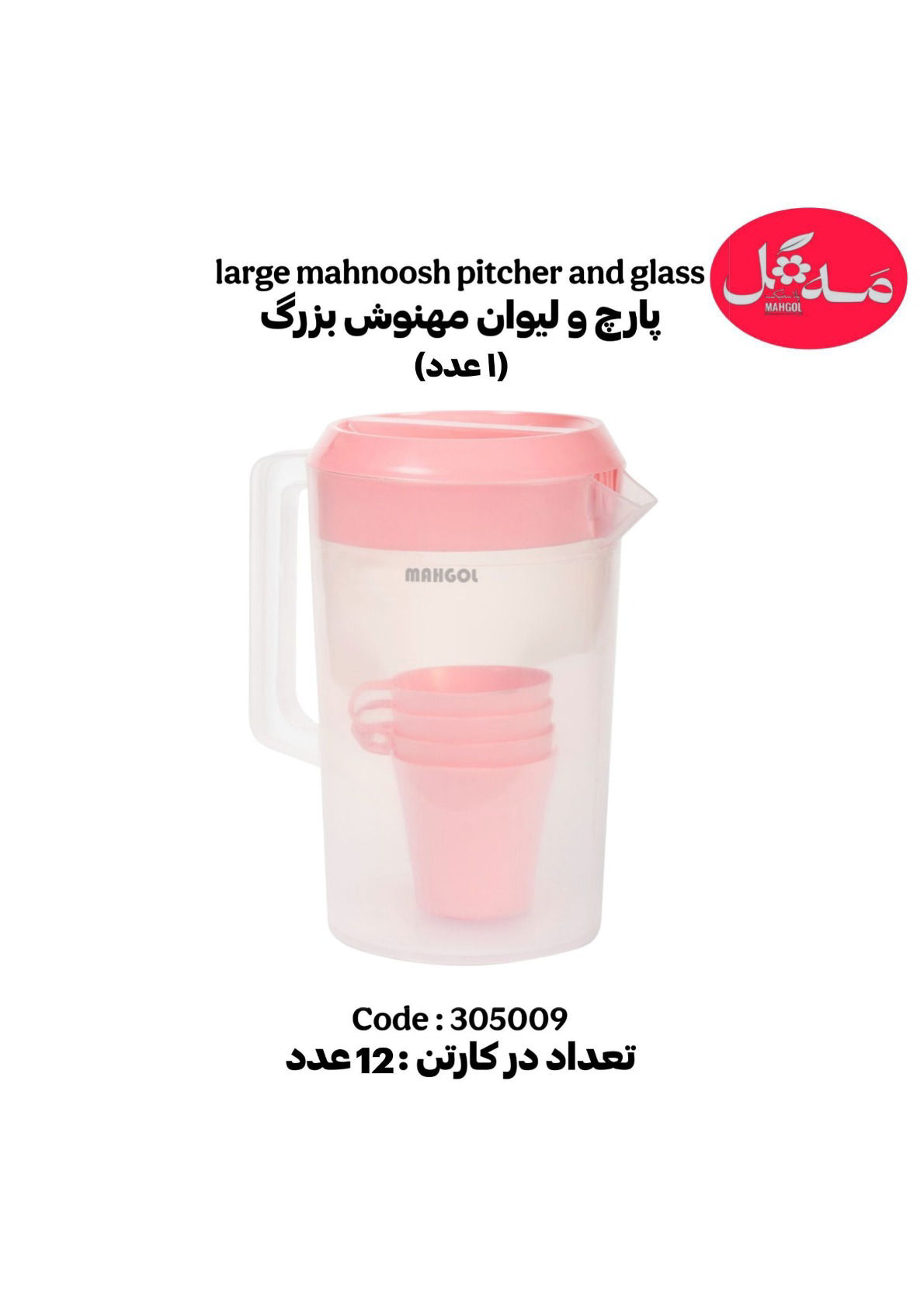 عکس پارچ و لیوان بزرگ مهنوش