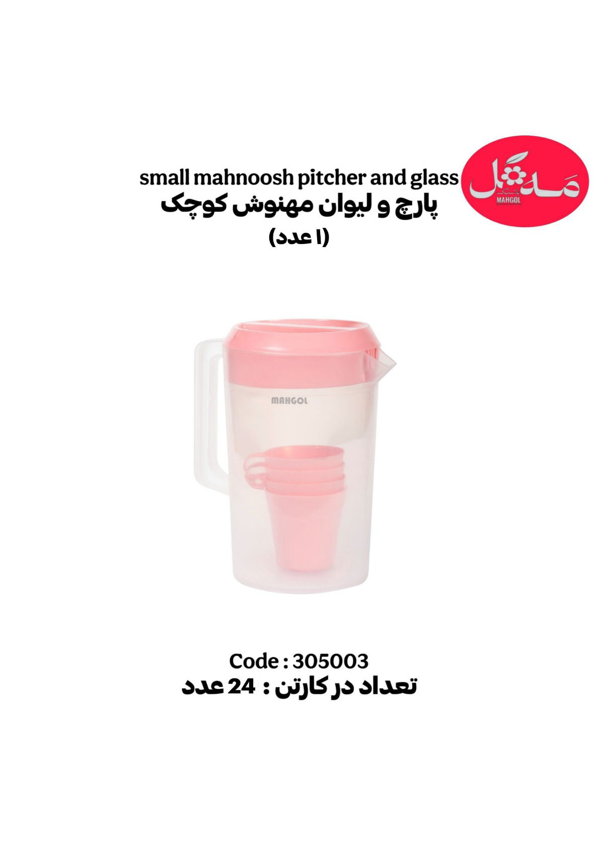 عکس پارچ و لیوان کوچک مهنوش