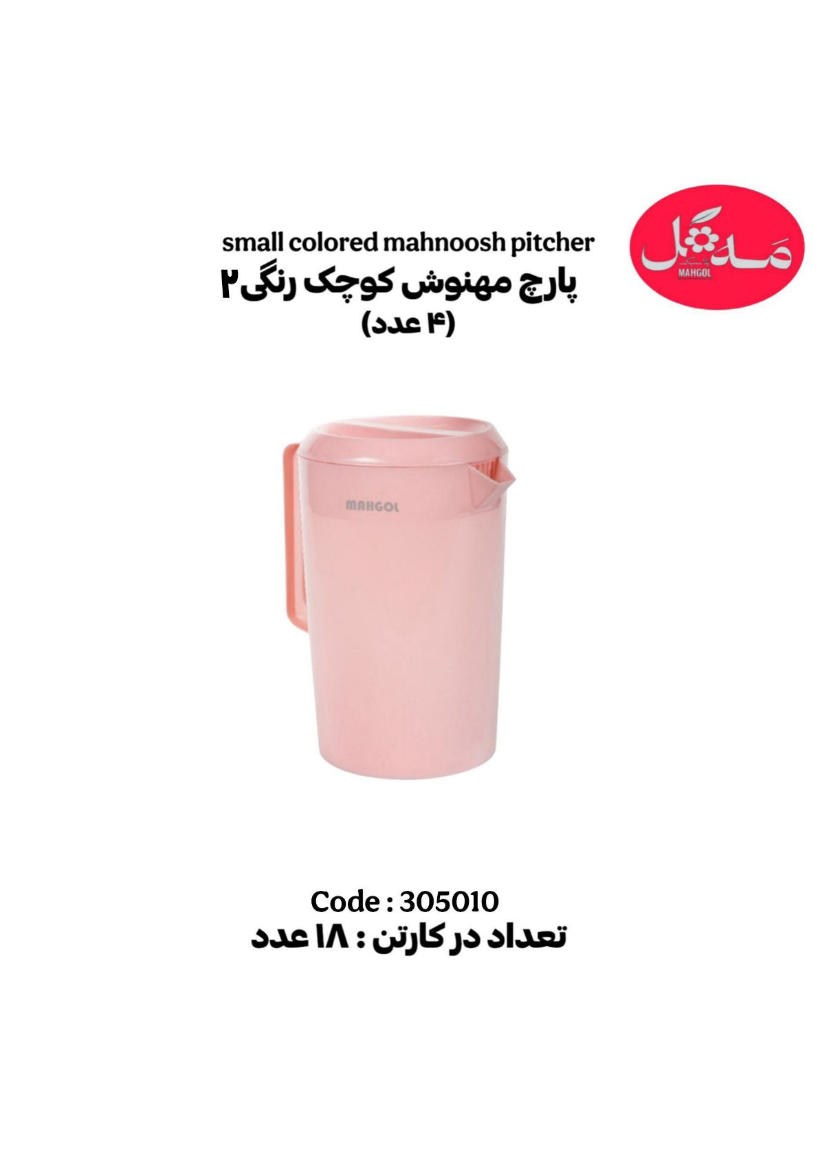 عکس پارچ کوچک رنگی مهنوش