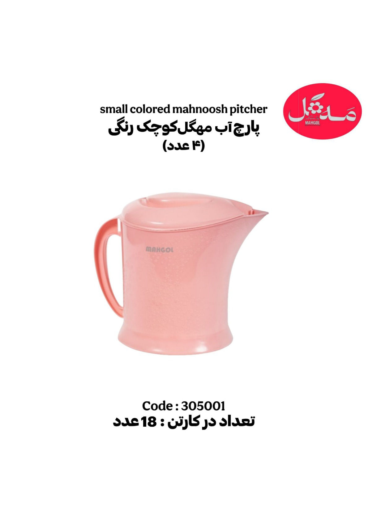 عکس پارچ کوچک رنگی مهگل