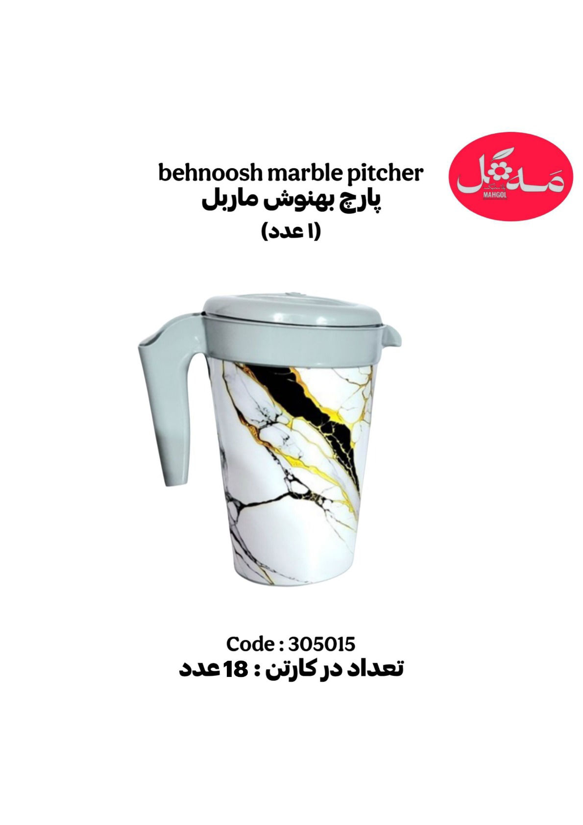 عکس پارچ ماربل بهنوش