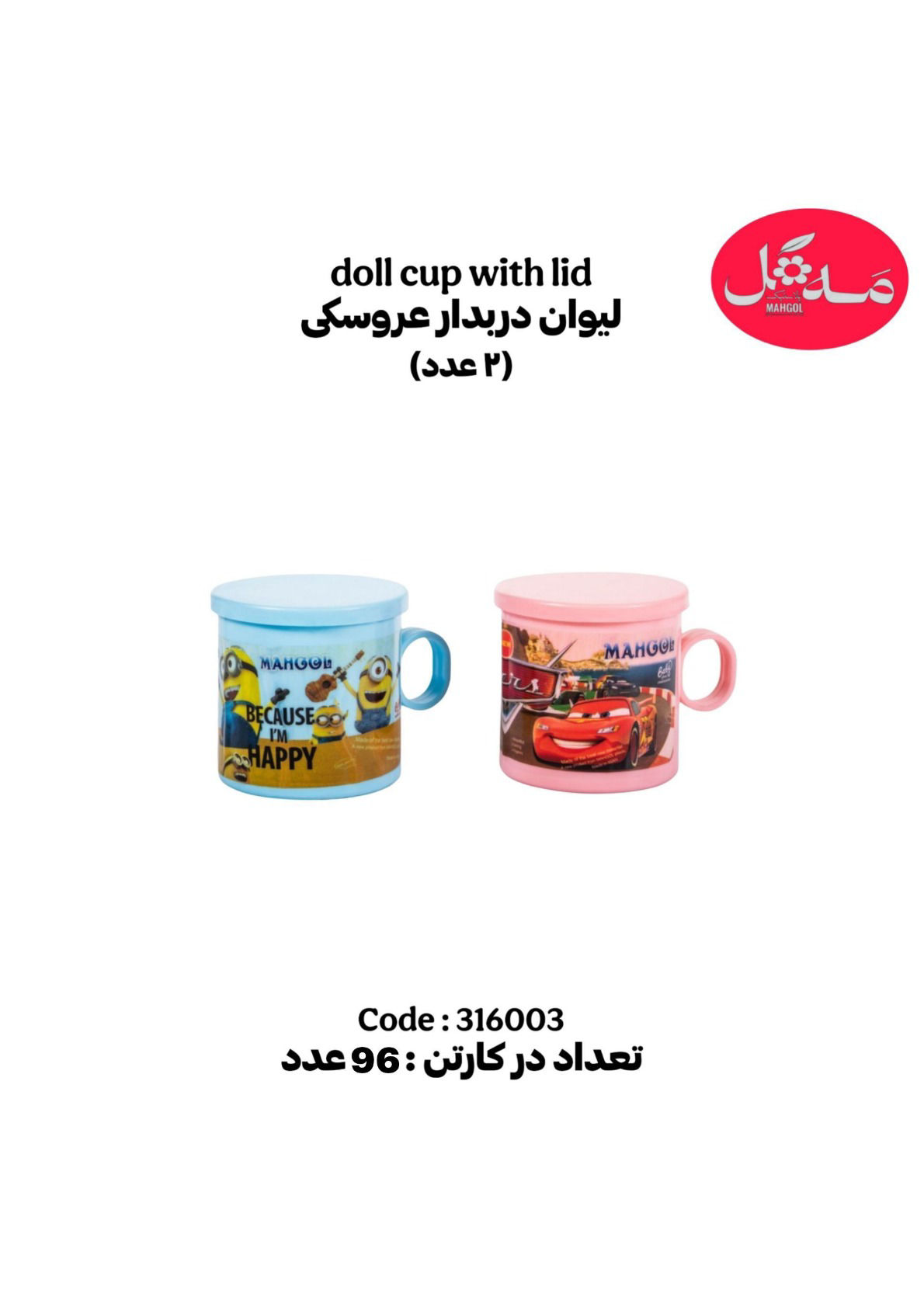 عکس لیوان دربدار عروسکی