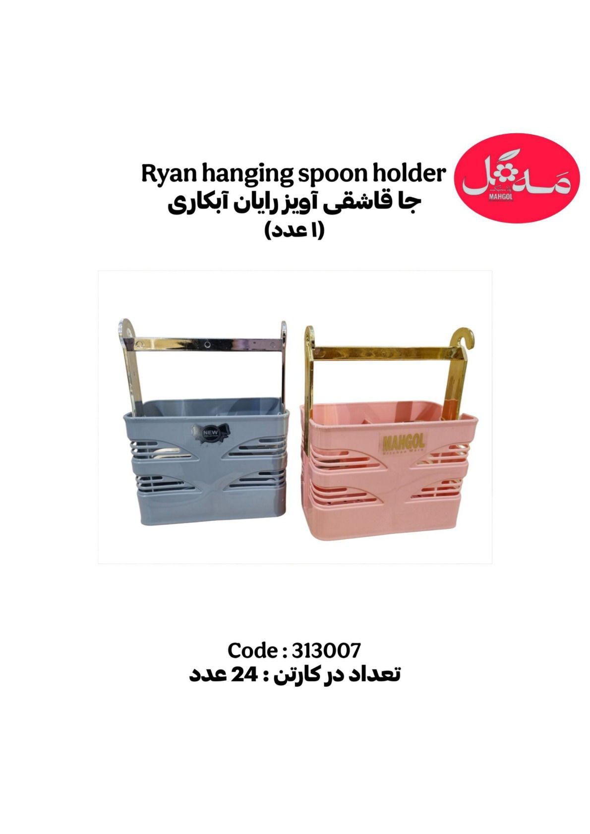 عکس جاقاشقی آویز رایان