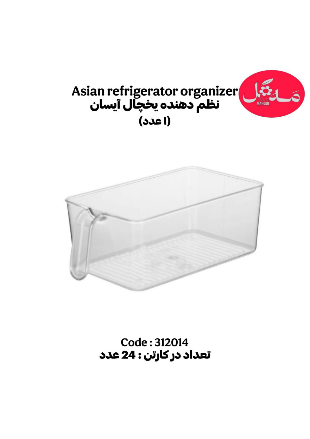 عکس نظم دهنده یخچال آیسان