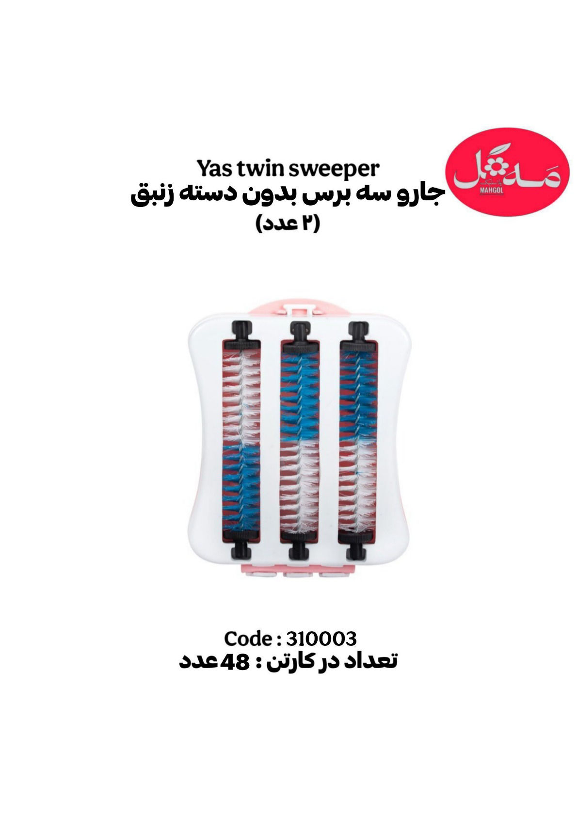 عکس جارو سه برس بدون دسته زنبق