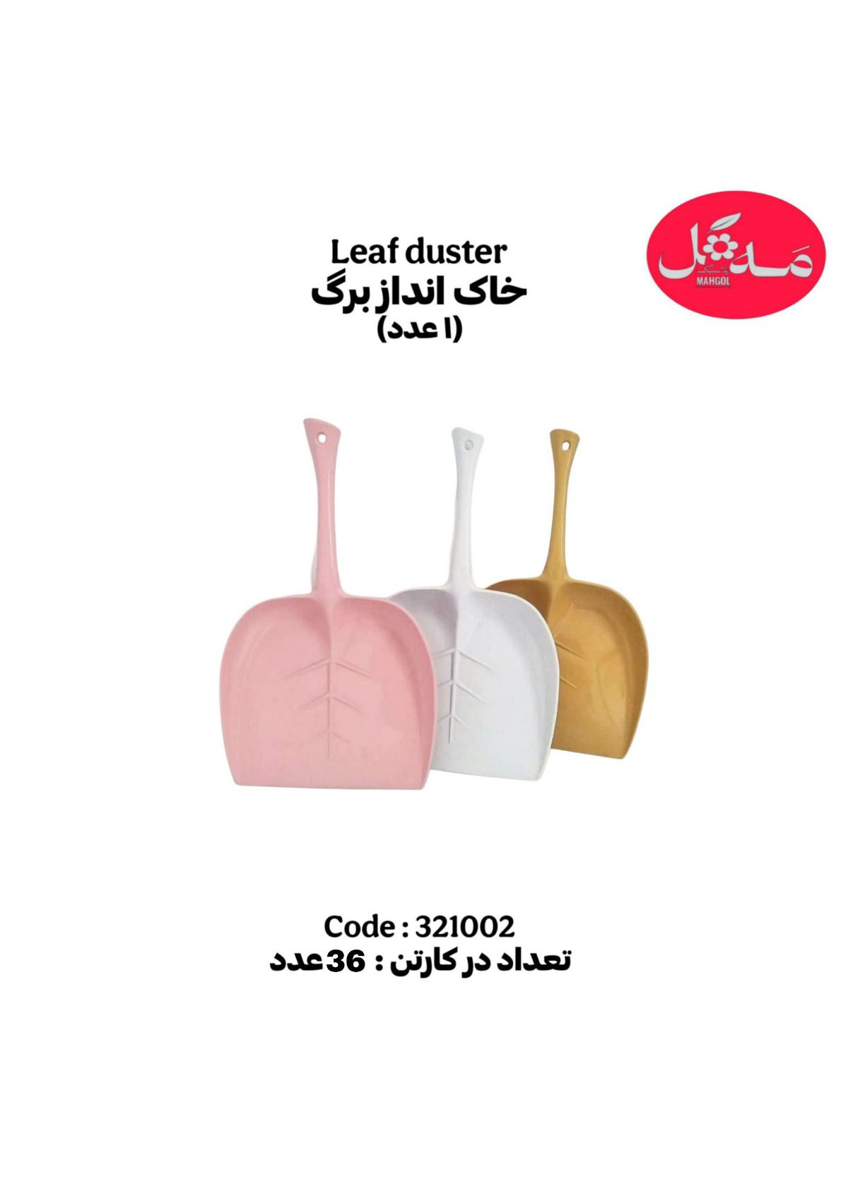 عکس خاک انداز برگ