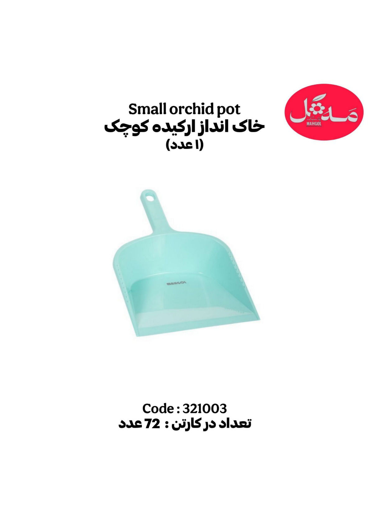 عکس خاک انداز ارکیده کوچک