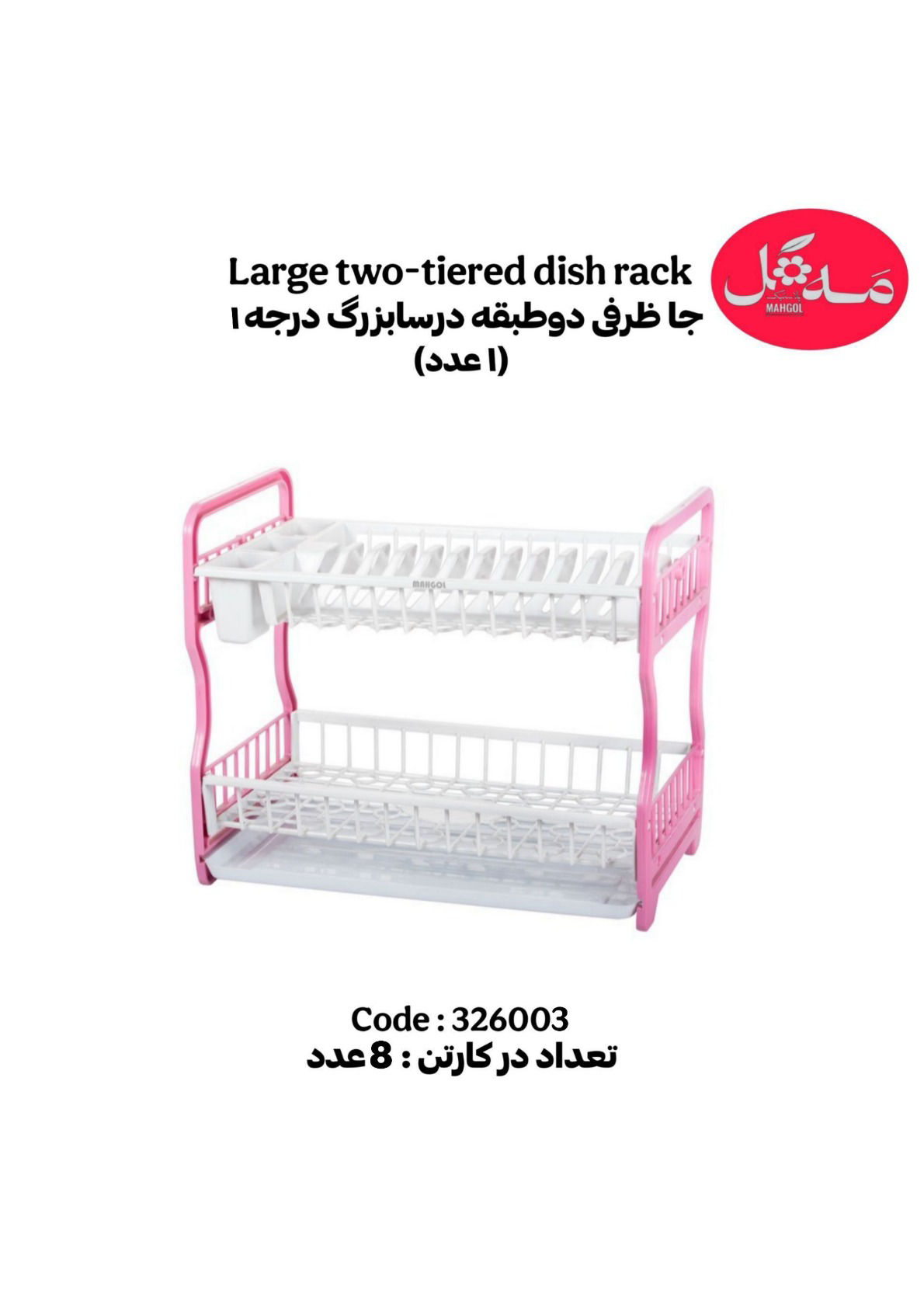 عکس جاظرفی دو ظبقه کوچک درسا