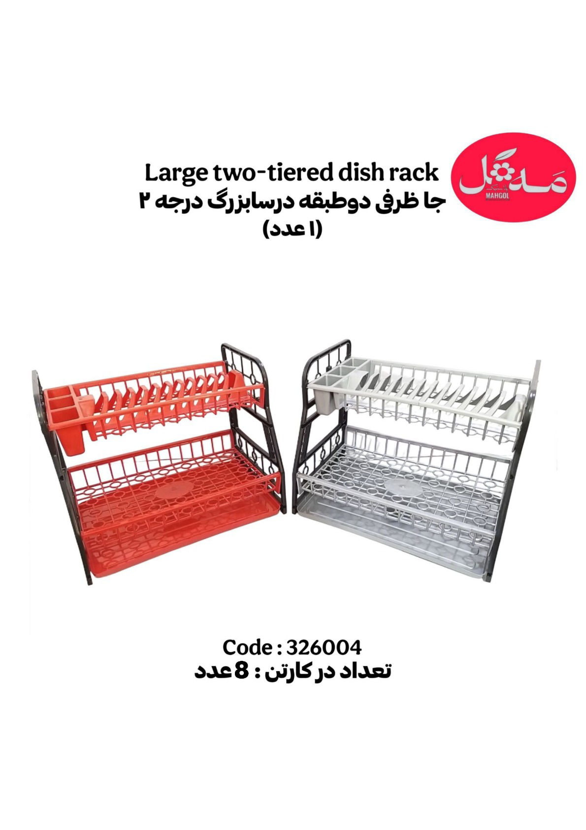 عکس جاظرفی دوطبقه بزرگ درسا