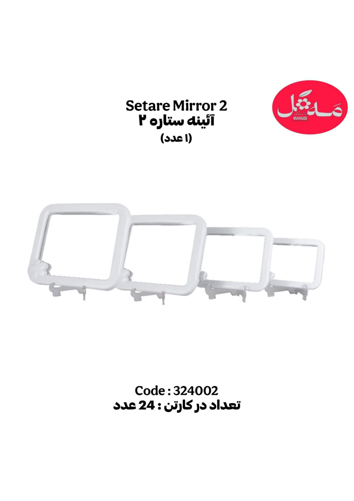 عکس آینه ستاره 4 سایز