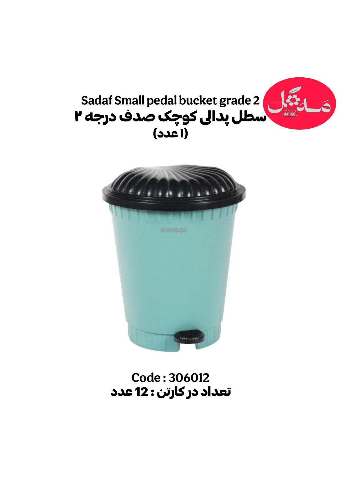 عکس سطل پدالی کوچک درجه 2 صدف